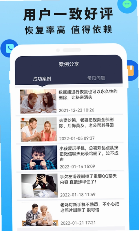 手机恢复数据管家大师预览图