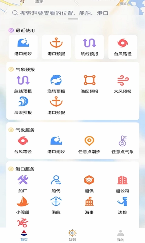 海上通预览图