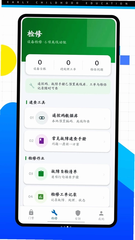 海银智联最新版预览图