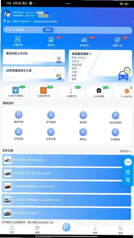 畅易汽修平台V9预览图