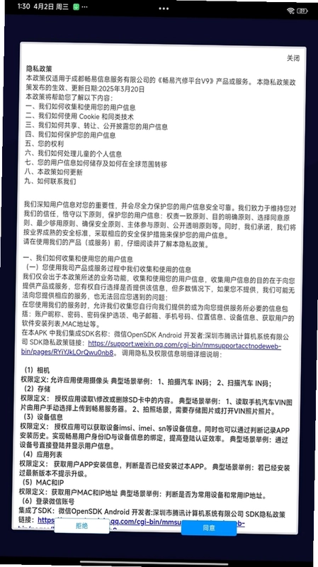 畅易汽修平台V9预览图