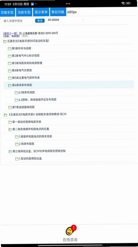 畅易汽修平台V9预览图