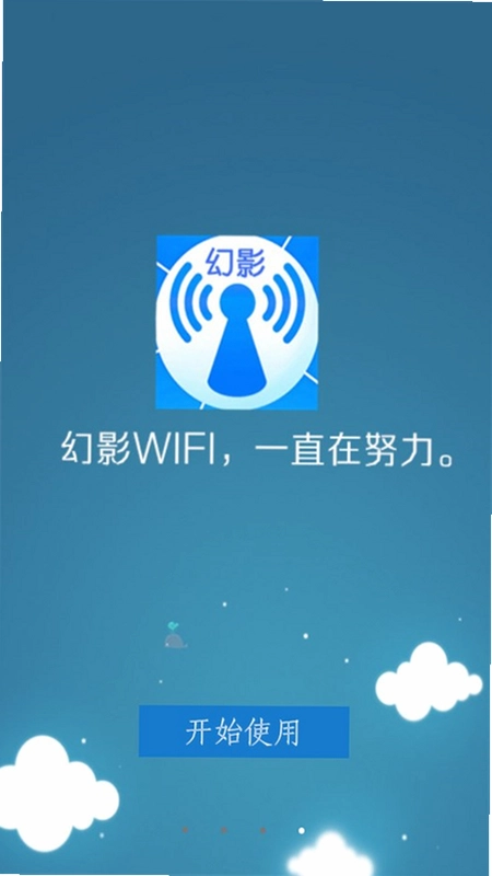 幻影wifi预览图