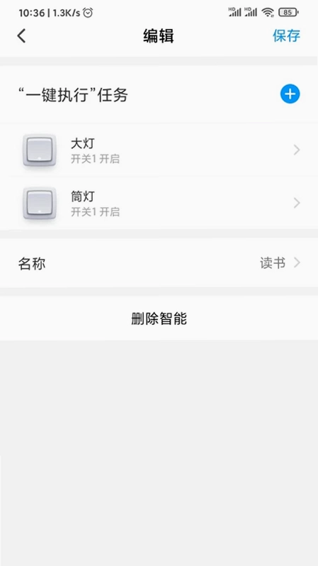 万智家预览图