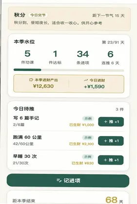 四季发财预览图