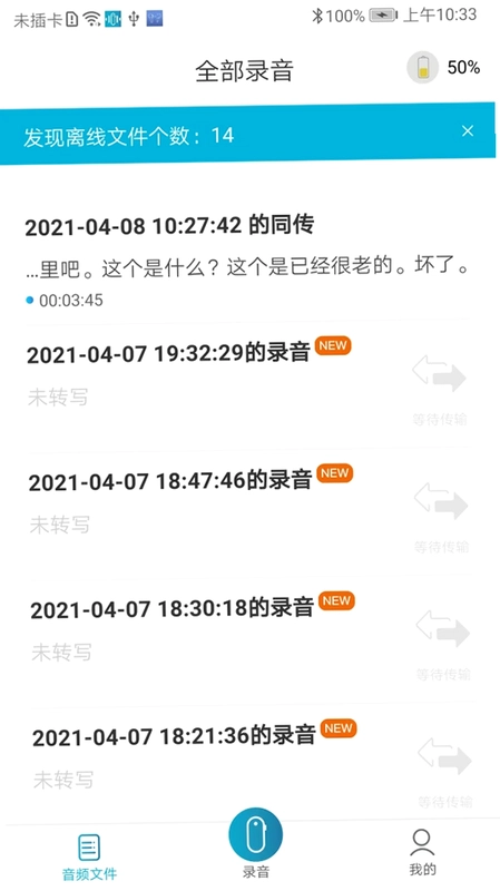 AI智能录音笔预览图