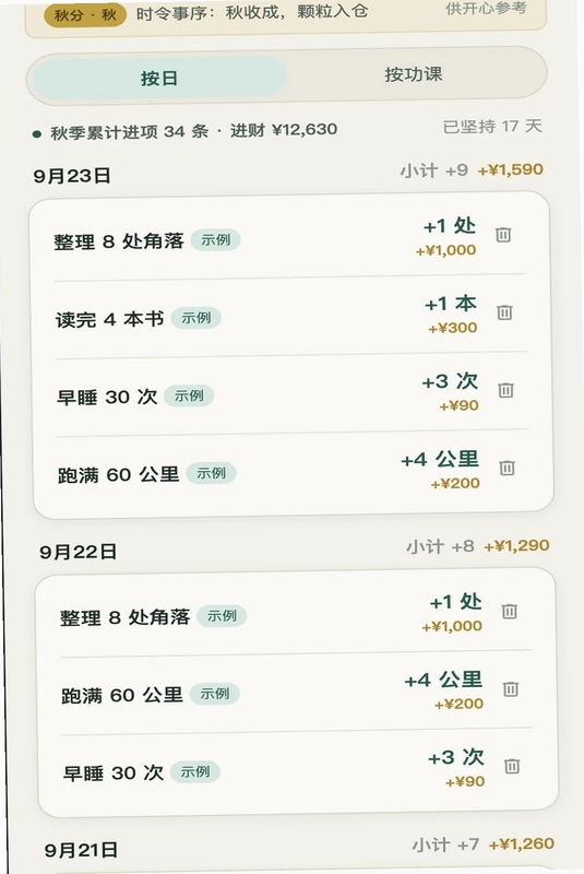 四季发财预览图