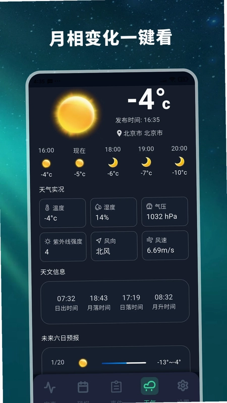 极光预测预览图
