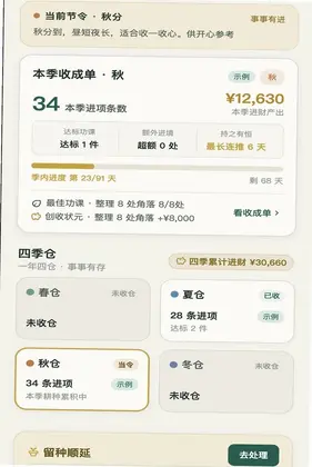 四季发财预览图