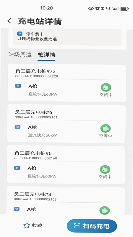 捷电通最新版预览图
