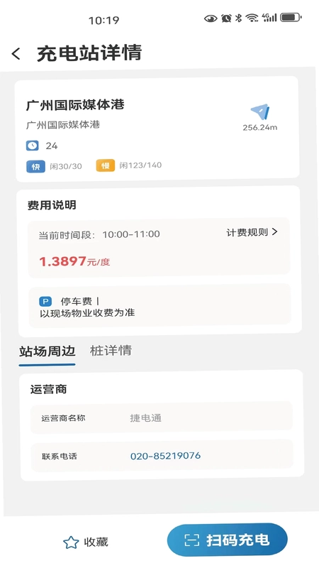 捷电通最新版预览图