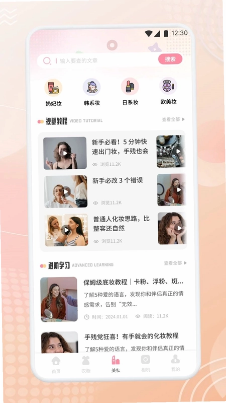 美畅最新版预览图