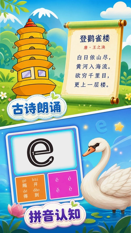 儿童识汉字预览图