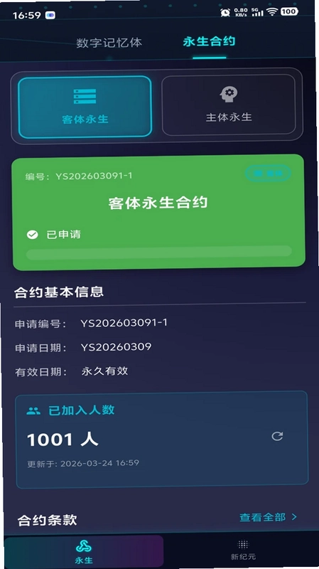 永生纪元app预览图