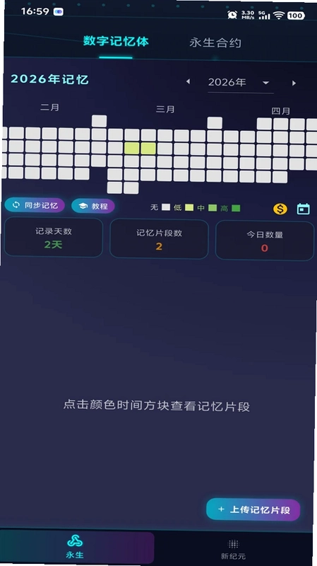 永生纪元app预览图