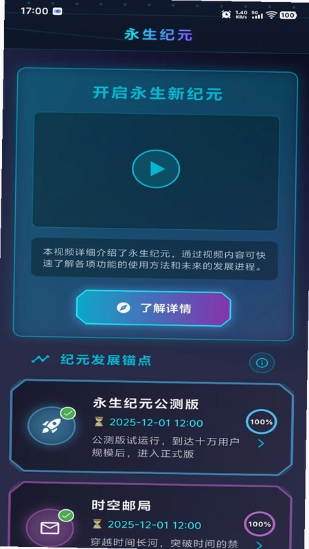 永生纪元app预览图