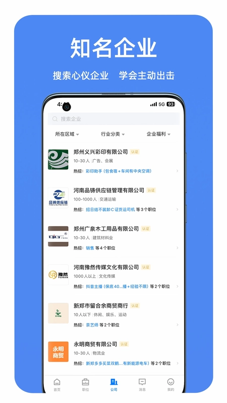新郑迅才招聘网预览图