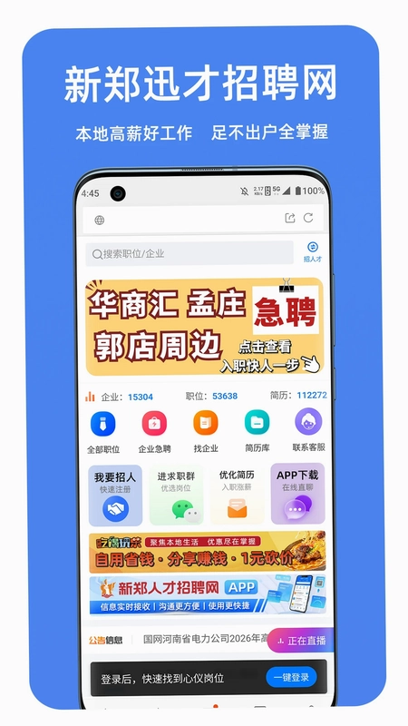 新郑迅才招聘网预览图