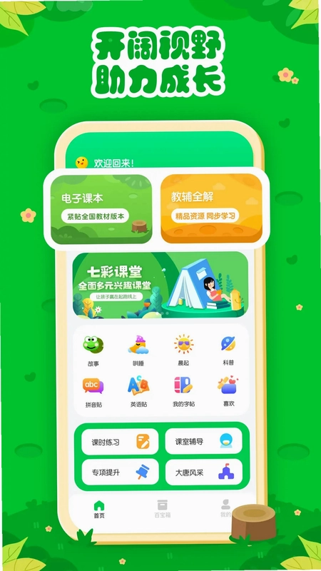 七彩课堂预览图