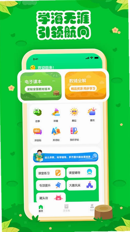 七彩课堂预览图