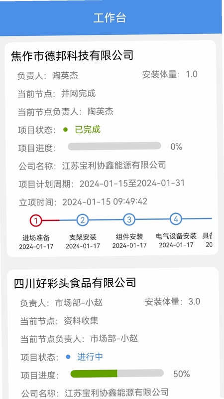 光伏侠预览图
