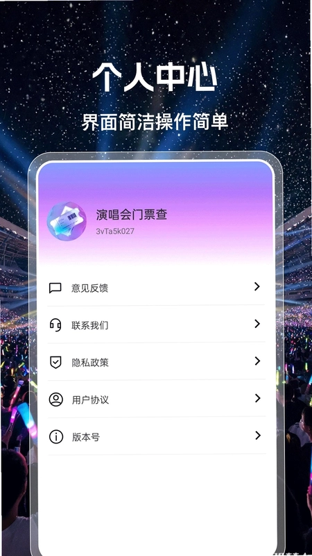 演唱会门票查预览图