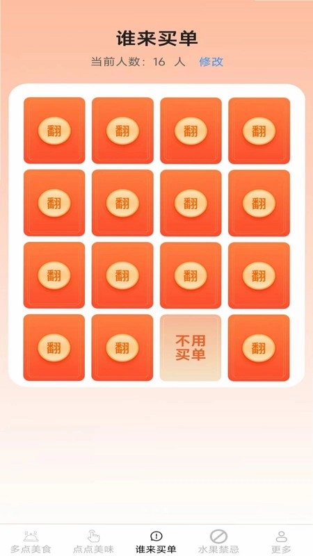 美味多一点预览图