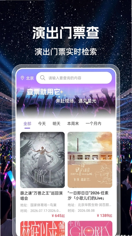 演唱会门票查预览图