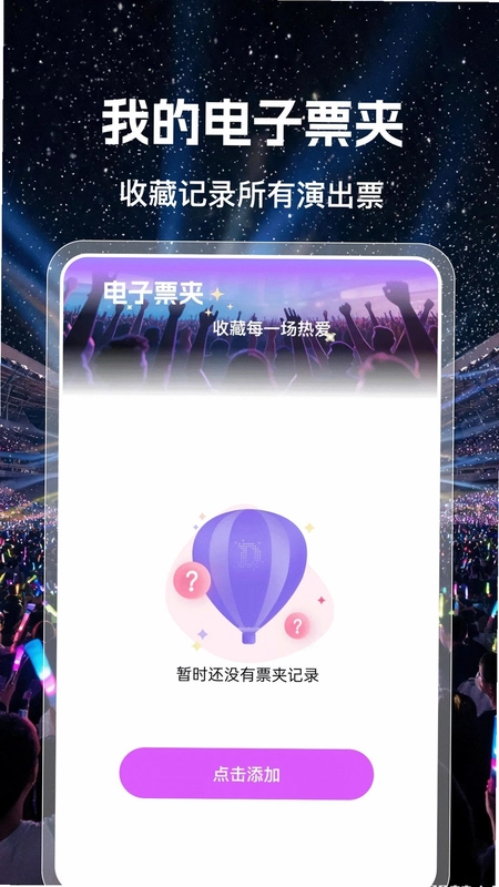 演唱会门票查预览图