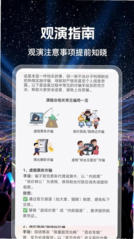 演唱会门票查预览图