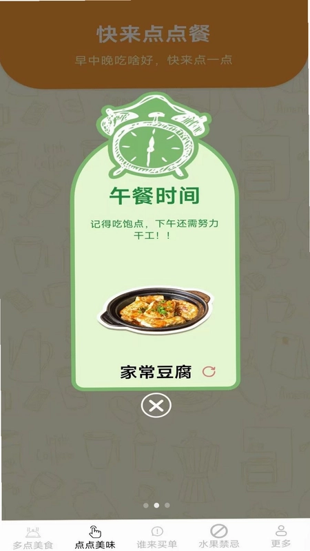 美味多一点预览图