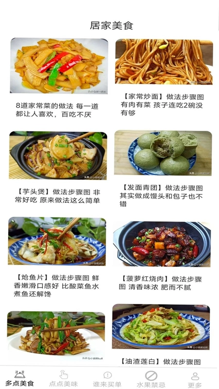 美味多一点预览图