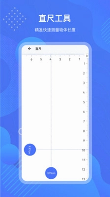 测量尺预览图