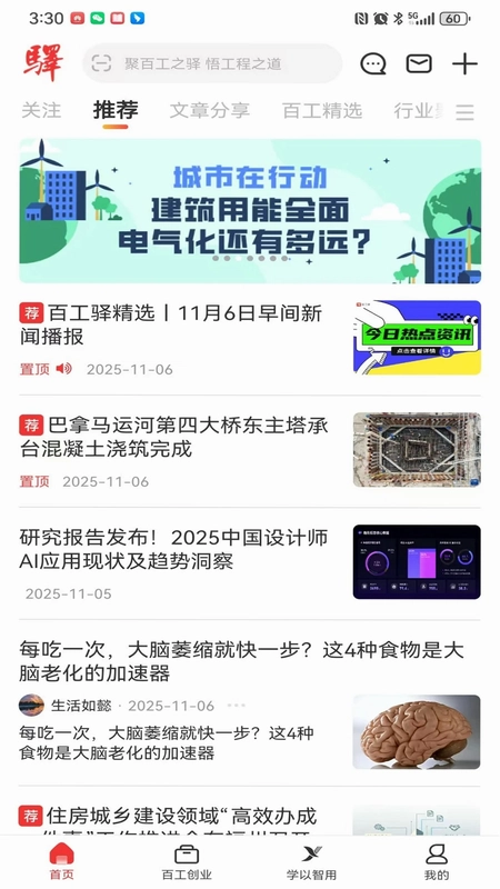 百工驿预览图
