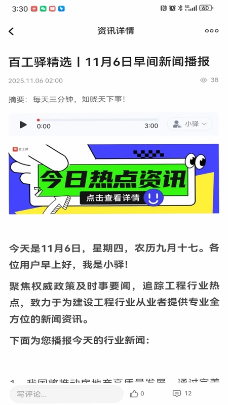 百工驿预览图
