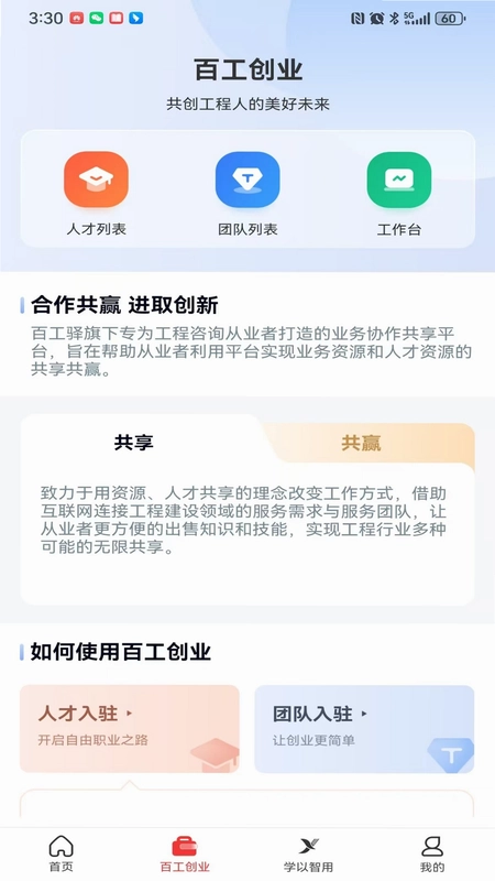 百工驿预览图