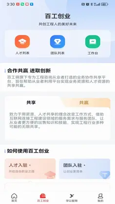 百工驿预览图