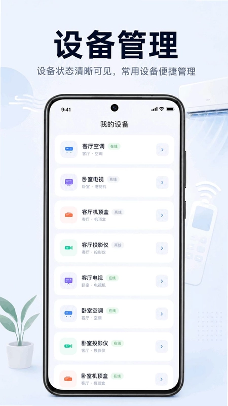 万能遥控器家用空调通用预览图