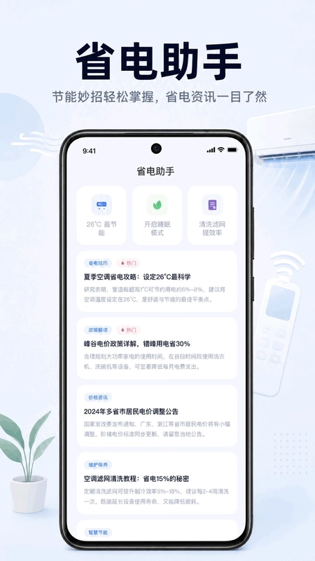 万能遥控器家用空调通用预览图