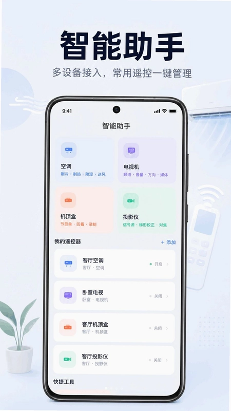 万能遥控器家用空调通用预览图
