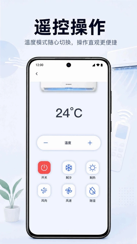 万能遥控器家用空调通用预览图