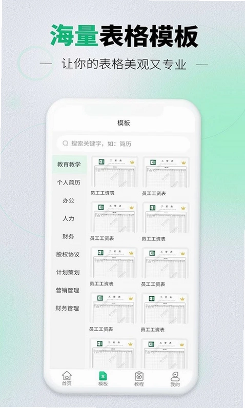 手机表格Excel版预览图