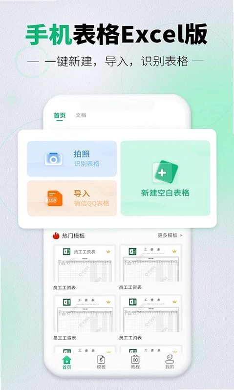 手机表格Excel版预览图
