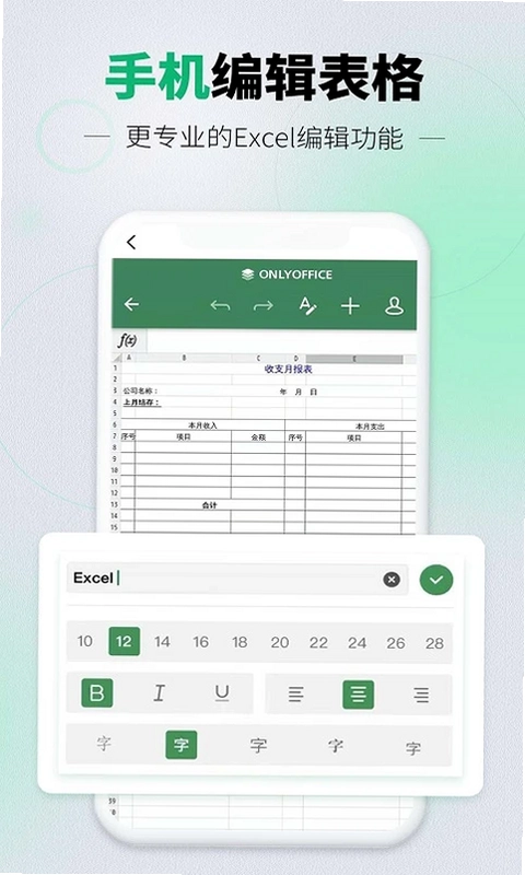 手机表格Excel版预览图