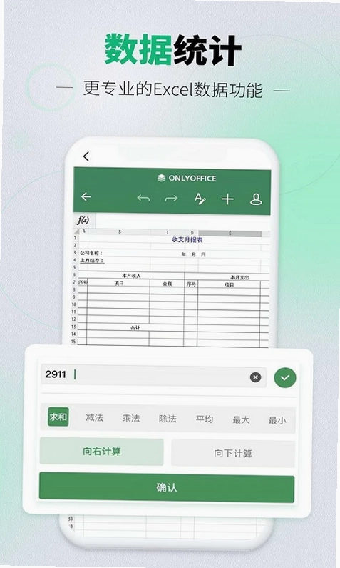 手机表格Excel版预览图