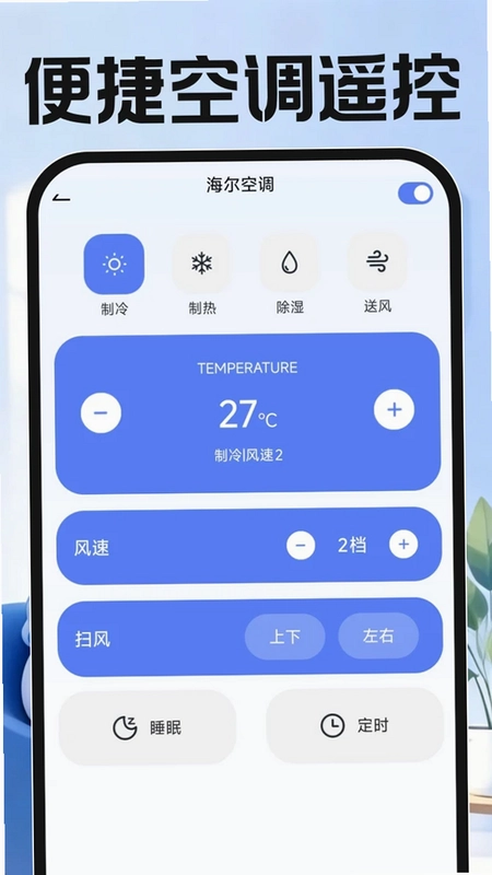 万能遥控器适配预览图