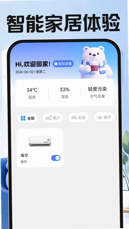 万能遥控器适配预览图