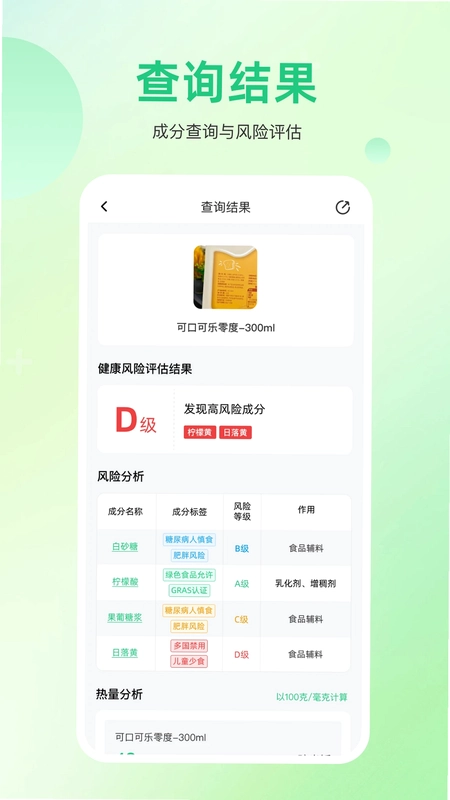 食安专家预览图
