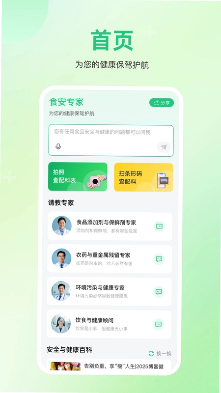 食安专家预览图