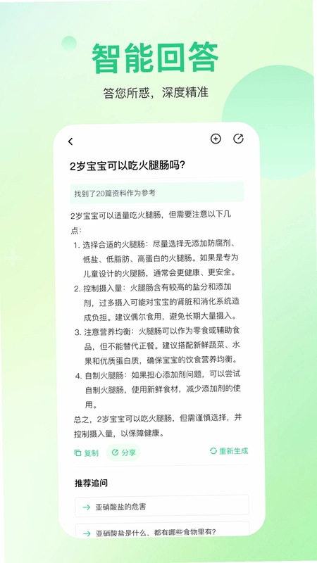 食安专家预览图